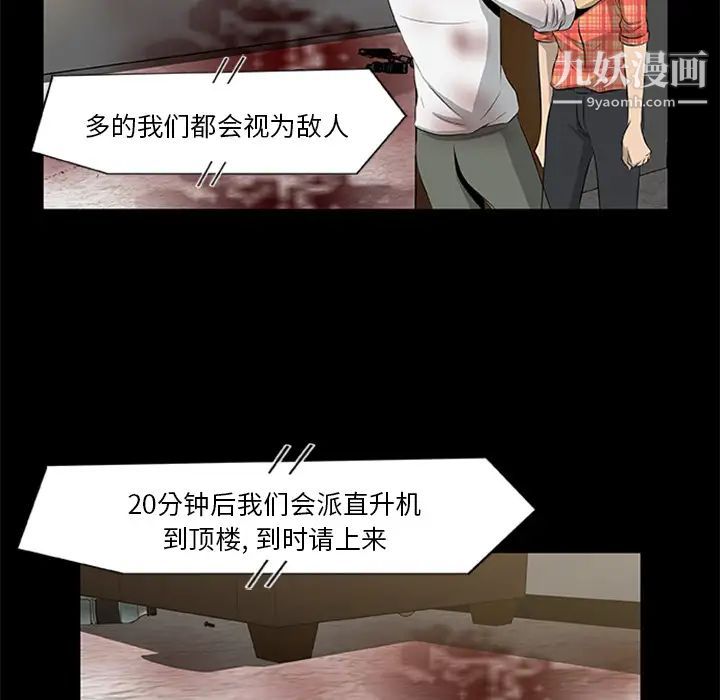 《尸去本性》漫画 第19話