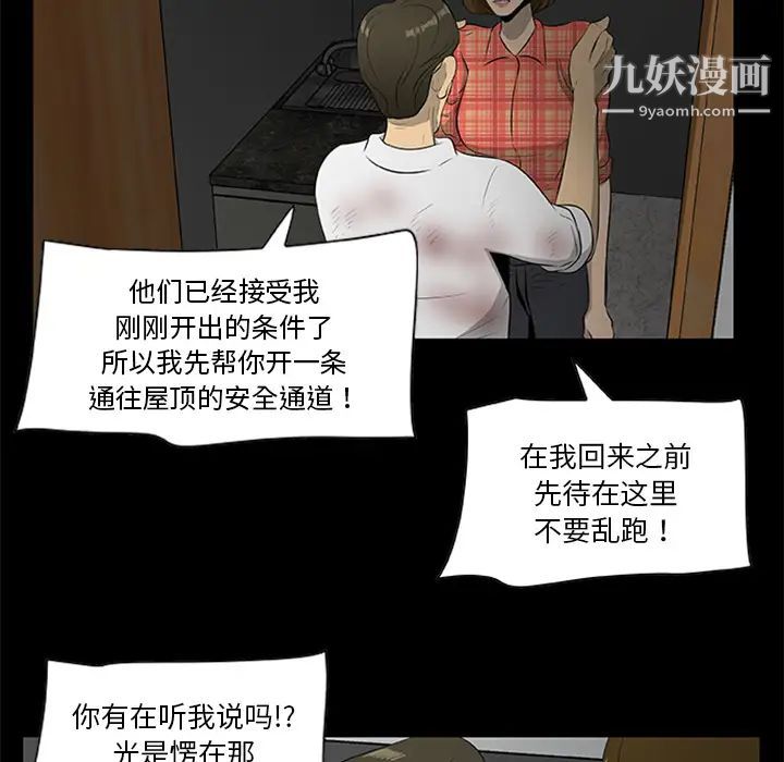《尸去本性》漫画 第19話