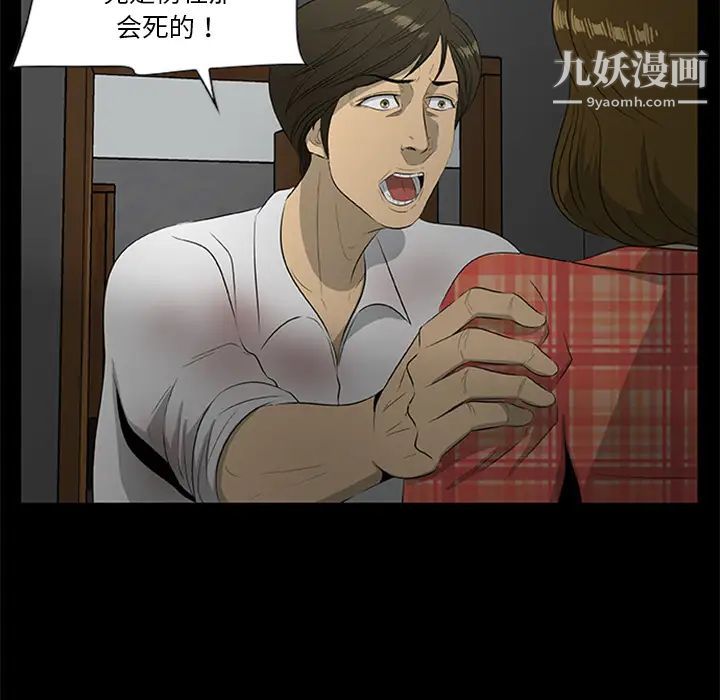 《尸去本性》漫画 第19話