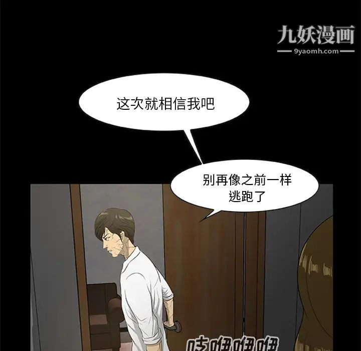 《尸去本性》漫画 第19話