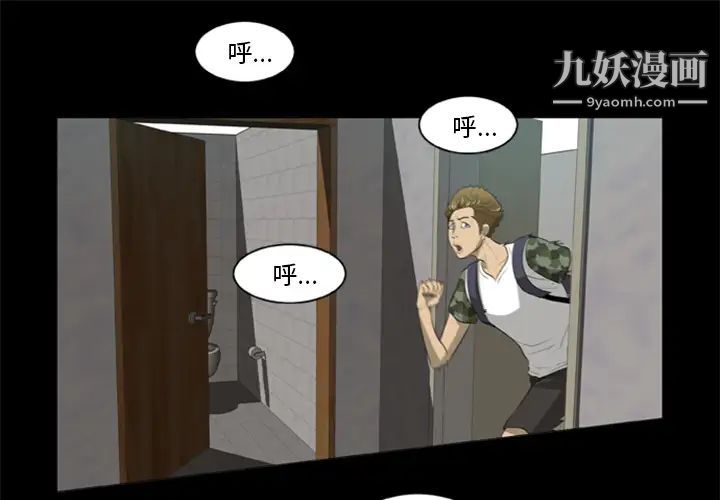 《尸去本性》漫画 第2話
