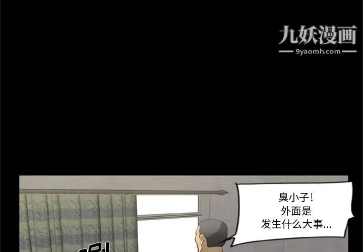 《尸去本性》漫画 第2話