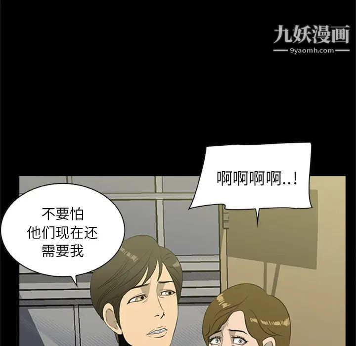 《尸去本性》漫画 第20話