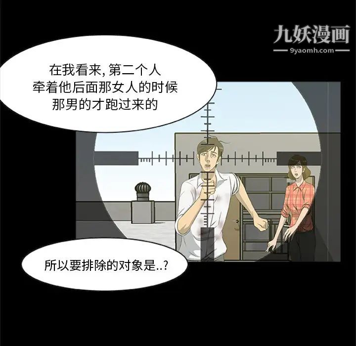 《尸去本性》漫画 第20話