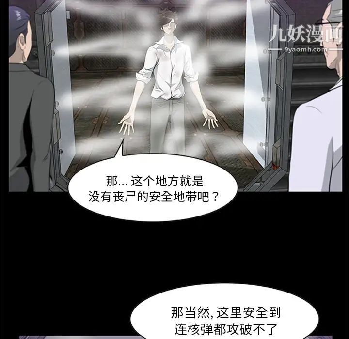 《尸去本性》漫画 第20話
