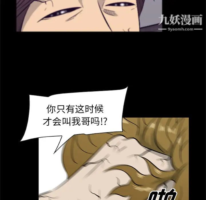 《尸去本性》漫画 第20話