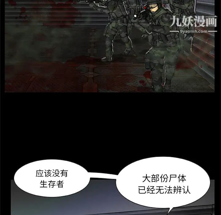 《尸去本性》漫画 最終話