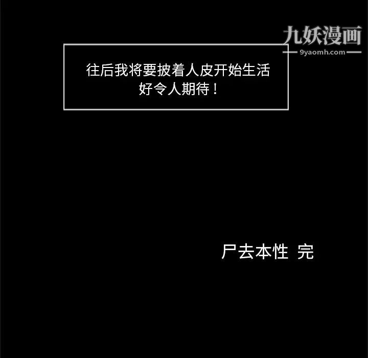 《尸去本性》漫画 最終話