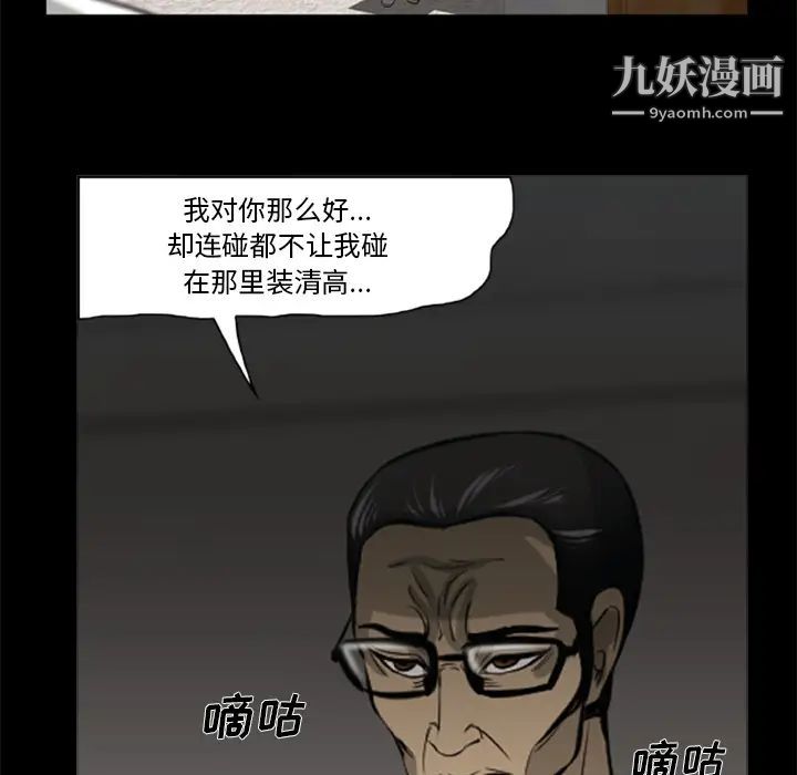 《尸去本性》漫画 第3話