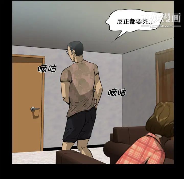 《尸去本性》漫画 第3話