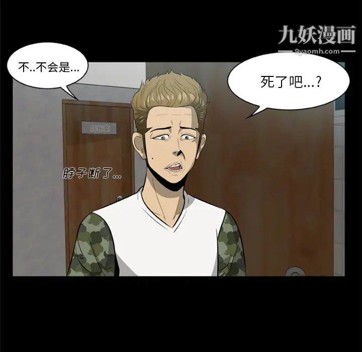 《尸去本性》漫画 第3話