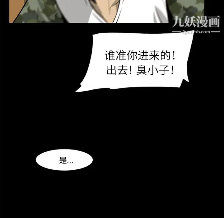 《尸去本性》漫画 第3話