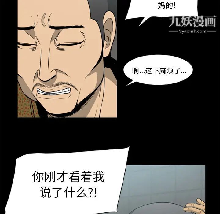 《尸去本性》漫画 第3話