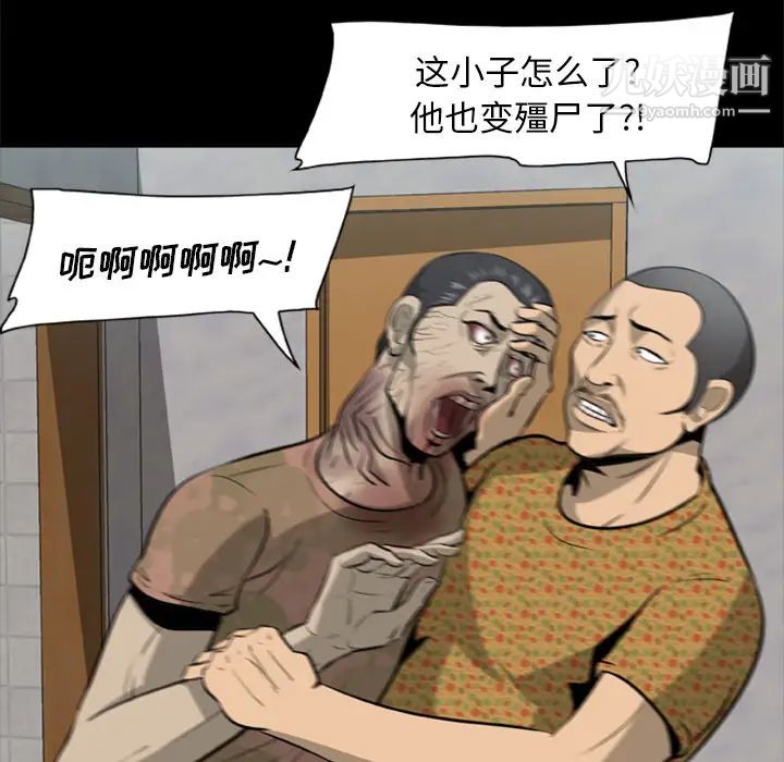 《尸去本性》漫画 第3話
