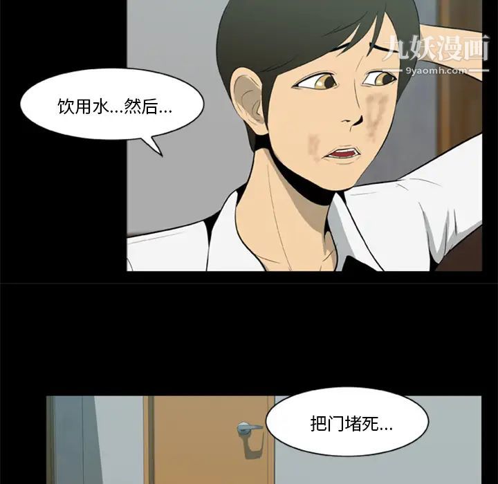 《尸去本性》漫画 第5話