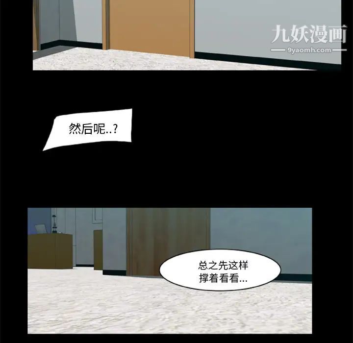 《尸去本性》漫画 第5話