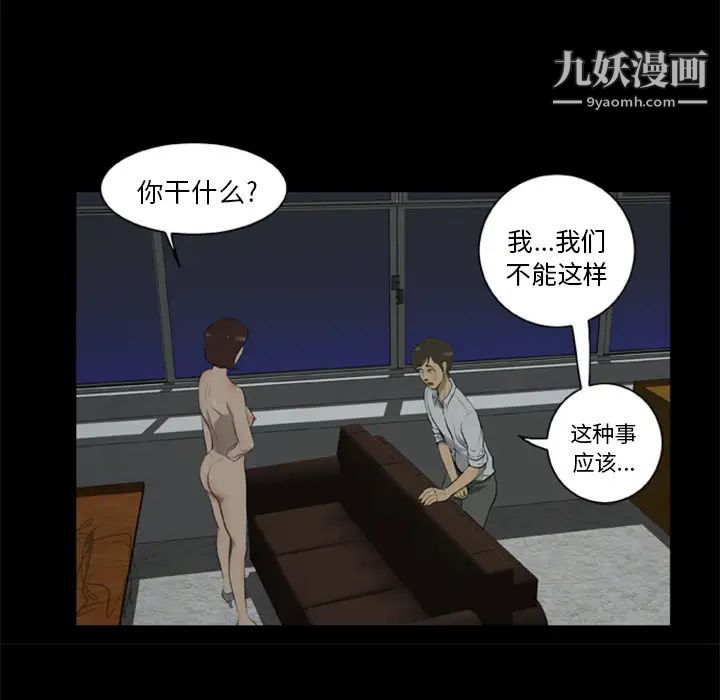 《尸去本性》漫画 第6話