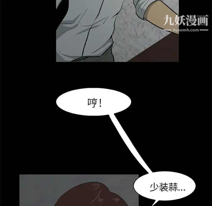 《尸去本性》漫画 第6話