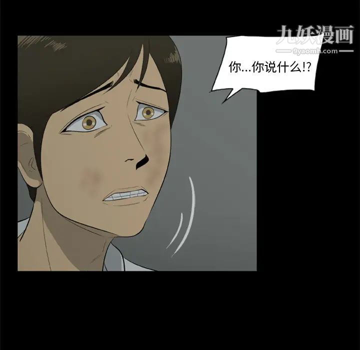 《尸去本性》漫画 第6話