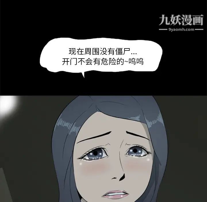 《尸去本性》漫画 第7話