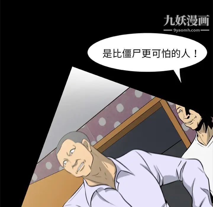 《尸去本性》漫画 第7話