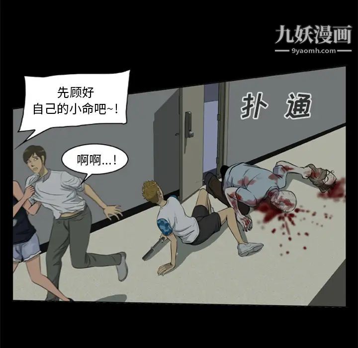 《尸去本性》漫画 第8話
