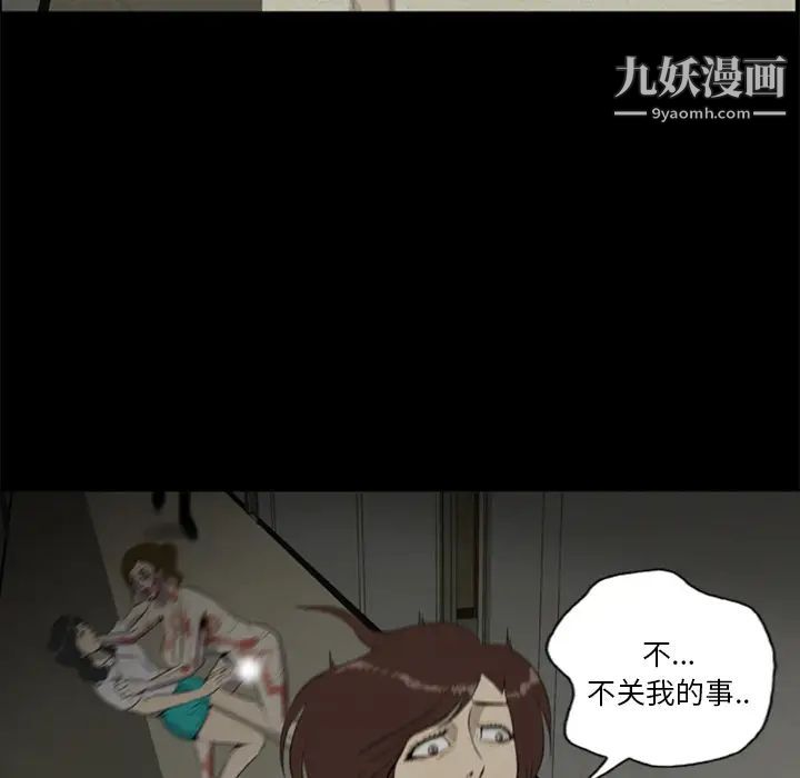 《尸去本性》漫画 第8話