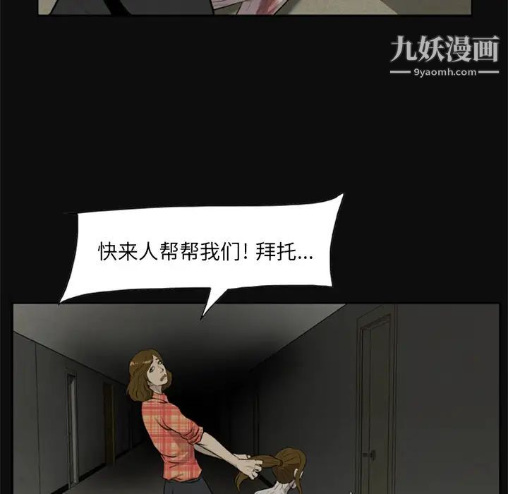 《尸去本性》漫画 第8話