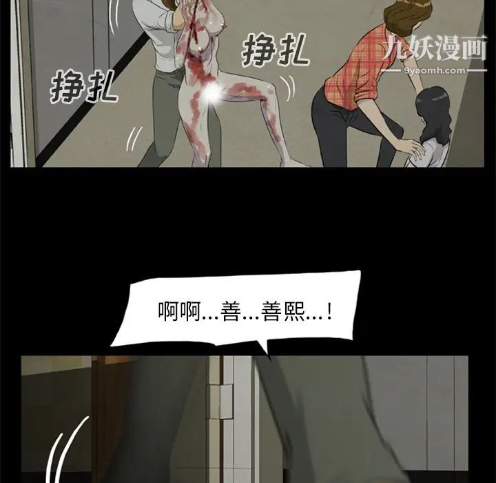 《尸去本性》漫画 第8話