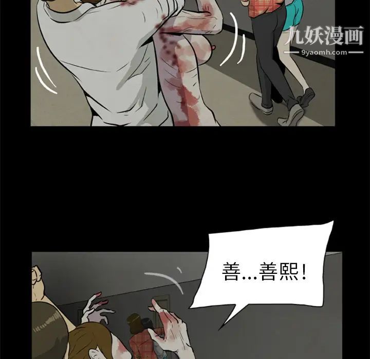 《尸去本性》漫画 第8話