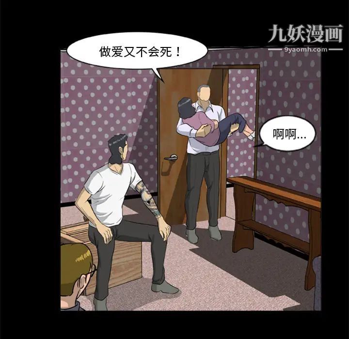 《尸去本性》漫画 第9話