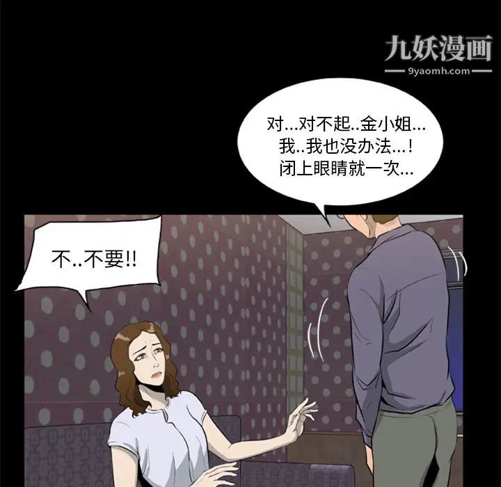 《尸去本性》漫画 第9話