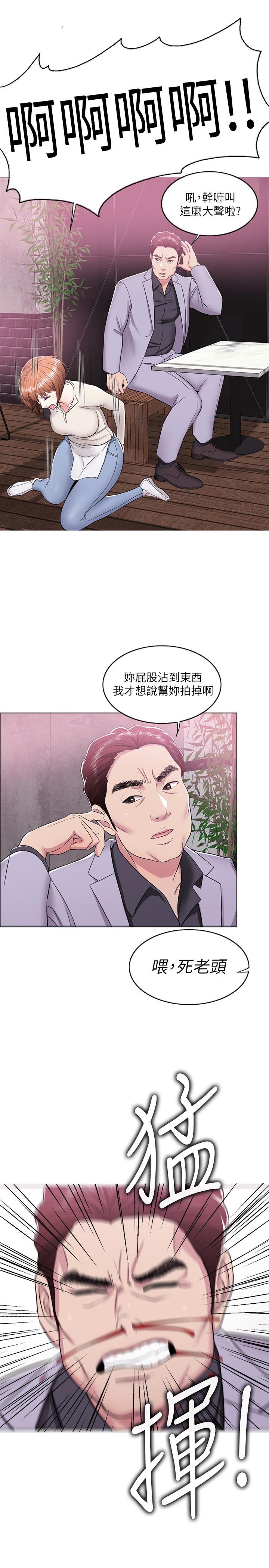《濕身游泳課》漫画 第10話-女友突然登門