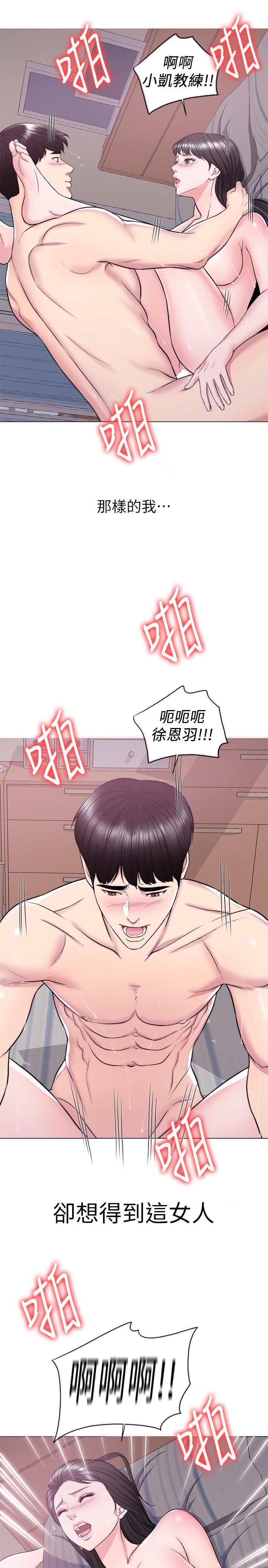 《濕身游泳課》漫画 第10話-女友突然登門