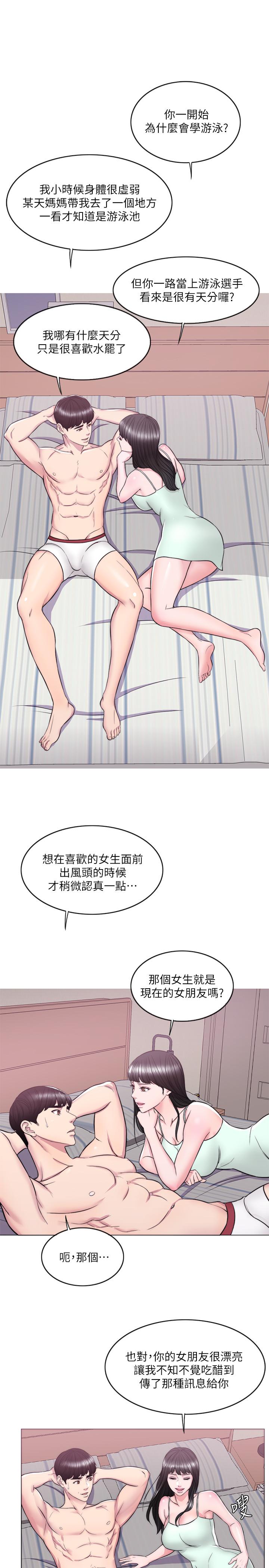 《濕身游泳課》漫画 第10話-女友突然登門