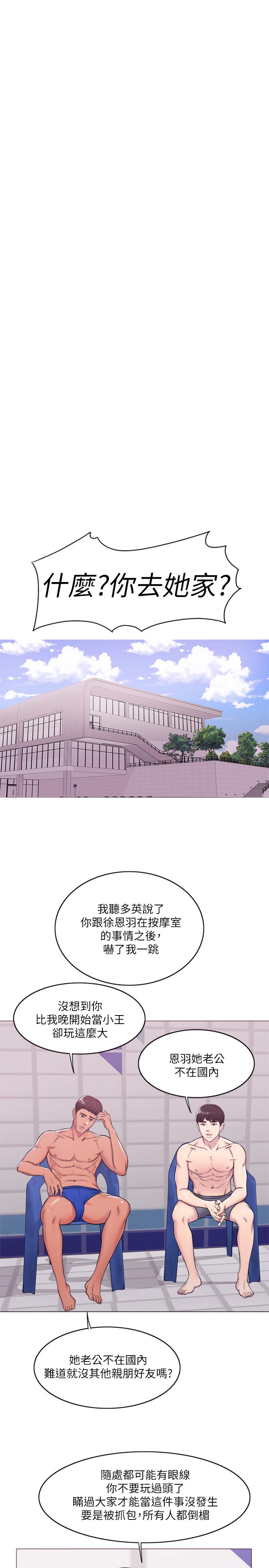 《濕身游泳課》漫画 第10話-女友突然登門