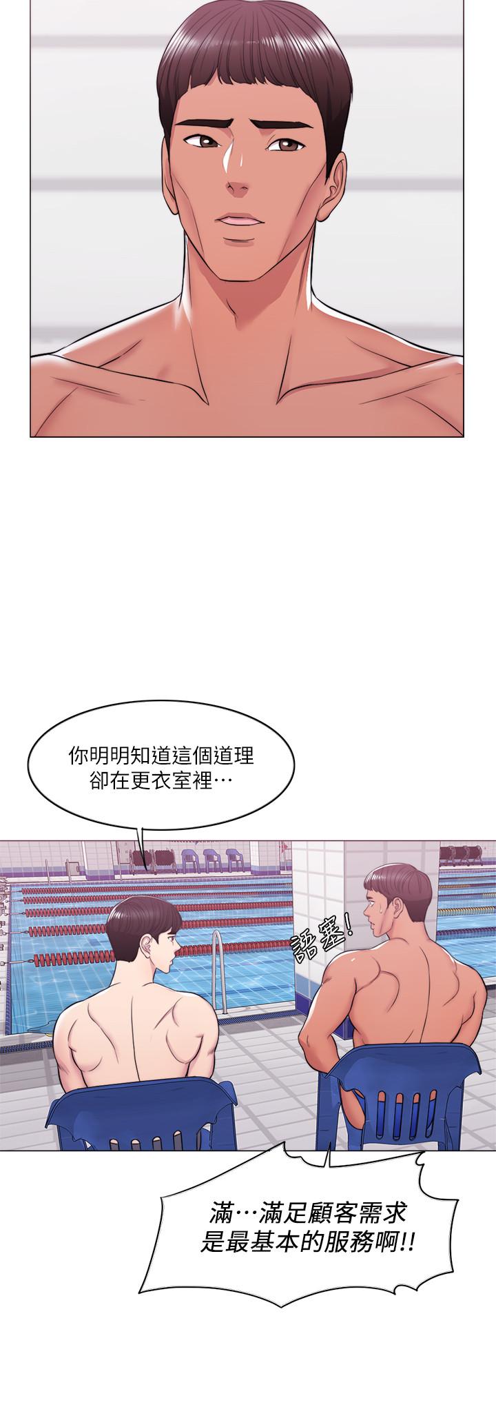 《濕身游泳課》漫画 第10話-女友突然登門