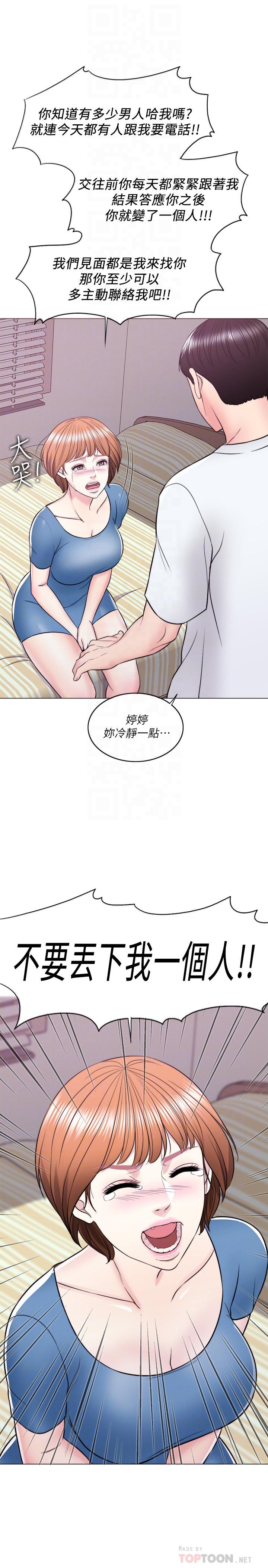 《濕身游泳課》漫画 第11話-人妻要求電愛