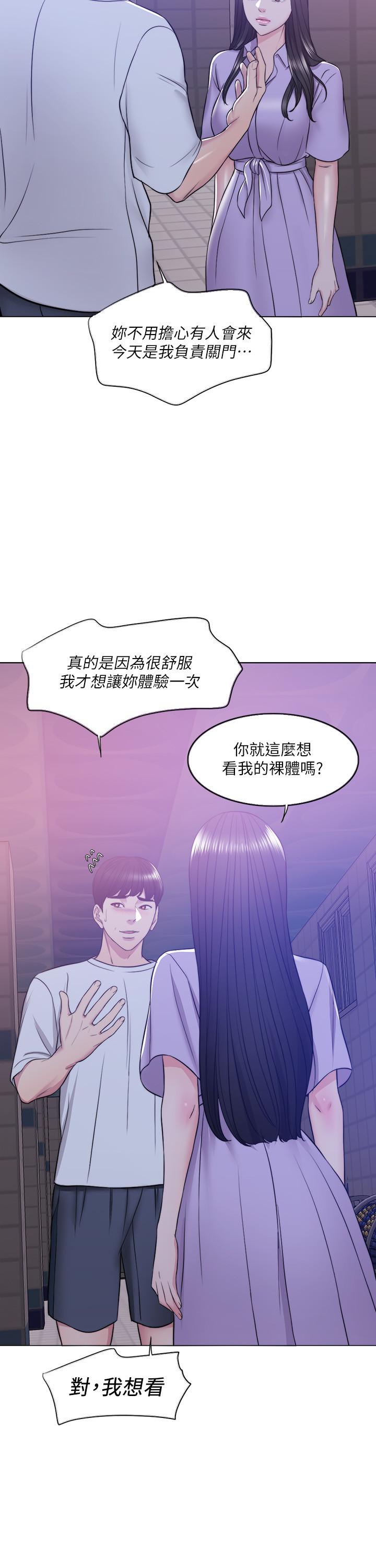 《濕身游泳課》漫画 第11話-人妻要求電愛
