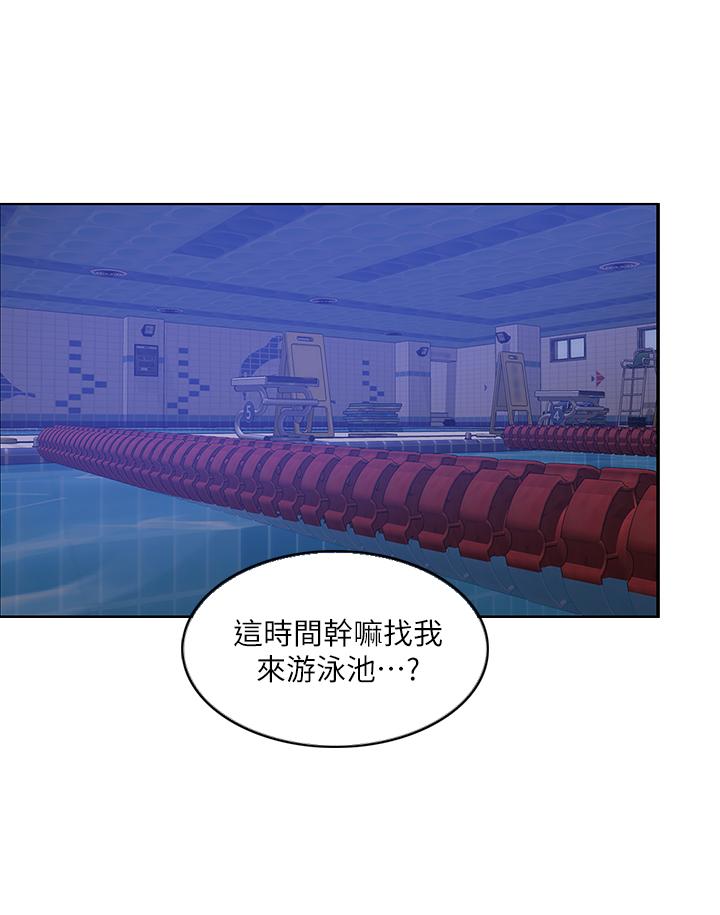《濕身游泳課》漫画 第12話-想得到我就跟你女友分手