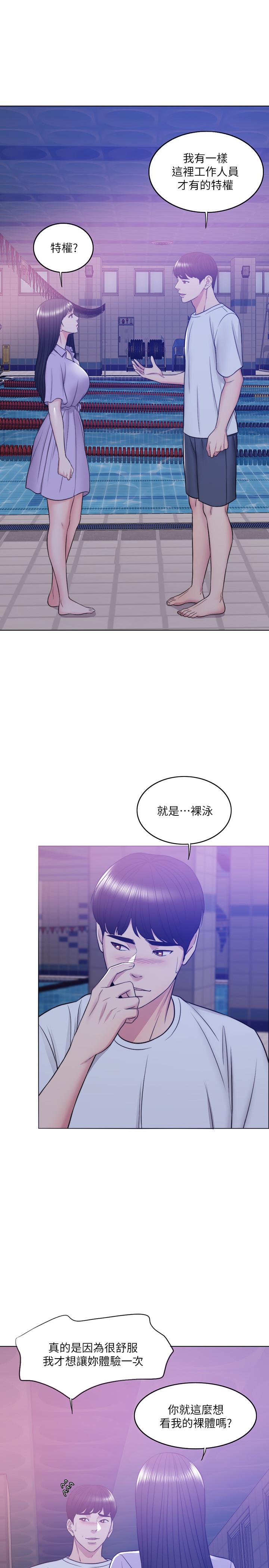 《濕身游泳課》漫画 第12話-想得到我就跟你女友分手