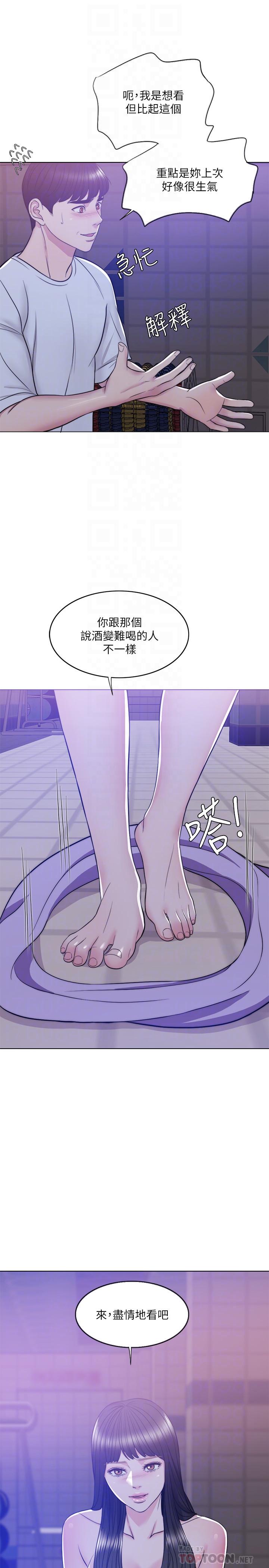 《濕身游泳課》漫画 第12話-想得到我就跟你女友分手