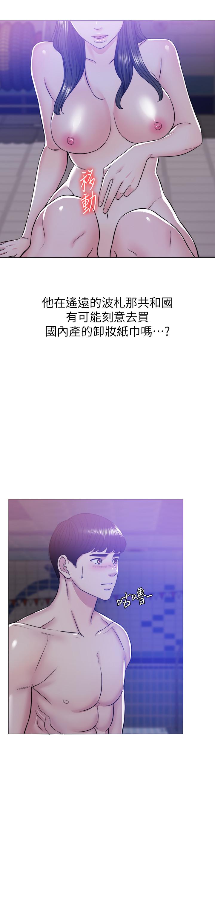 《濕身游泳課》漫画 第12話-想得到我就跟你女友分手