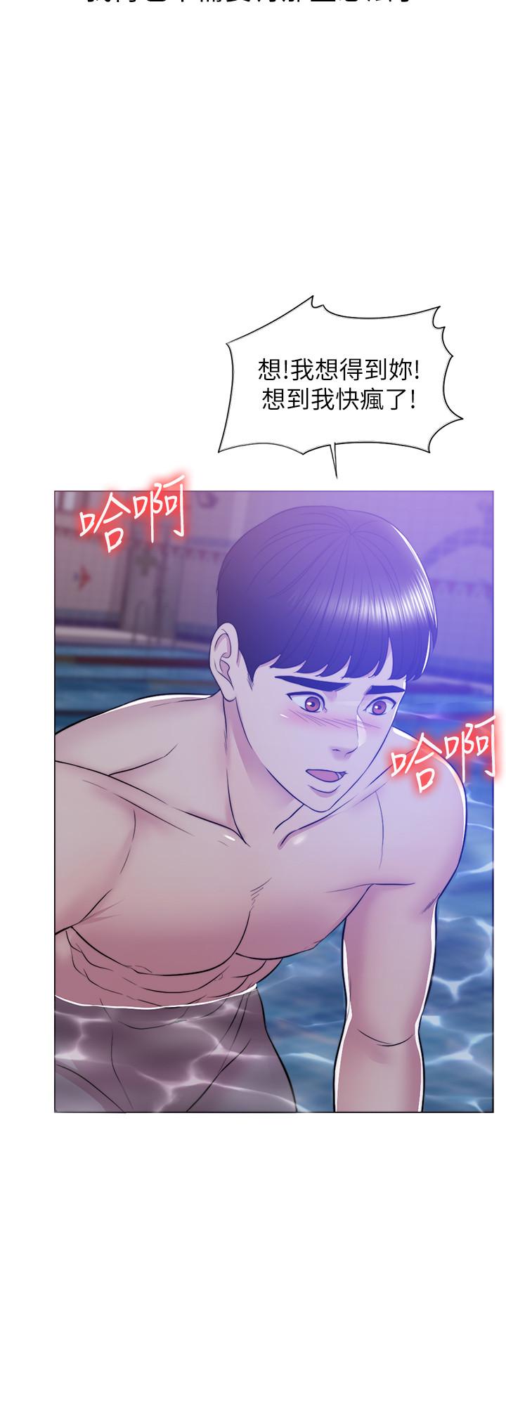 《濕身游泳課》漫画 第12話-想得到我就跟你女友分手