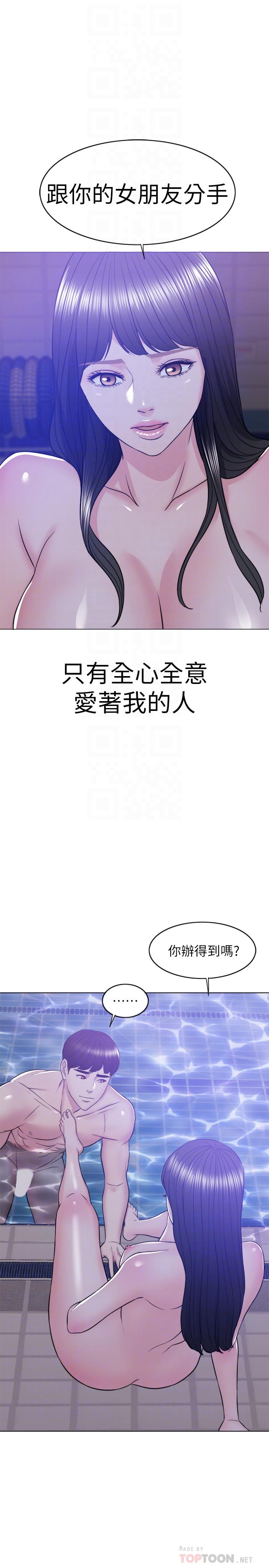 《濕身游泳課》漫画 第12話-想得到我就跟你女友分手