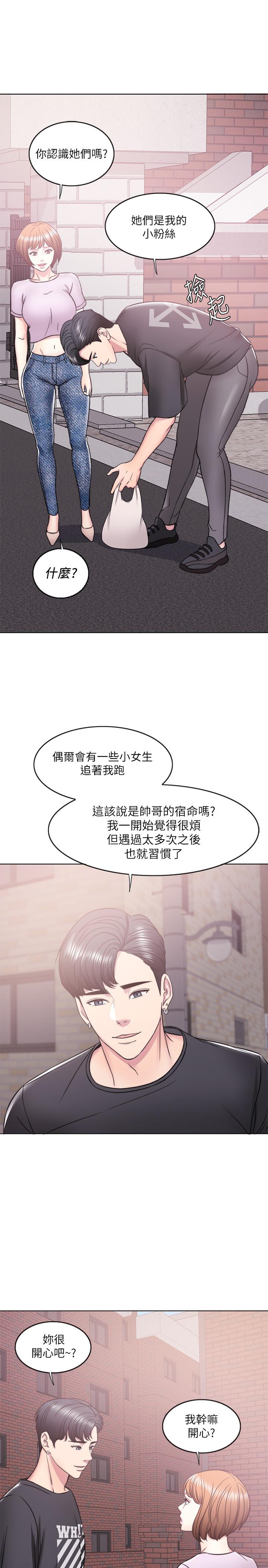《濕身游泳課》漫画 第12話-想得到我就跟你女友分手