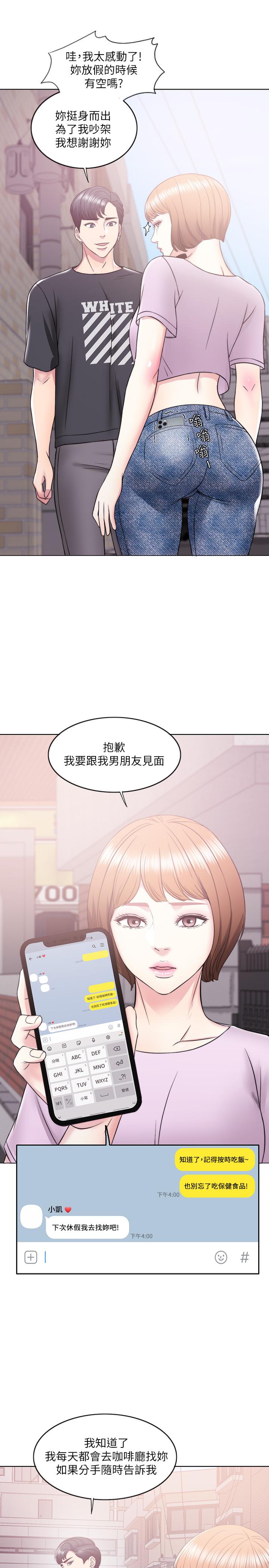 《濕身游泳課》漫画 第12話-想得到我就跟你女友分手
