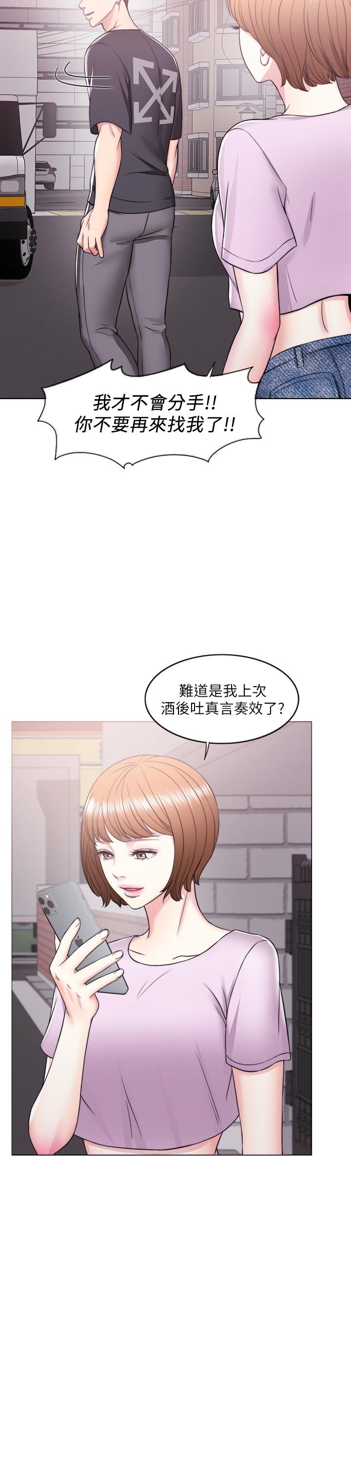 《濕身游泳課》漫画 第12話-想得到我就跟你女友分手