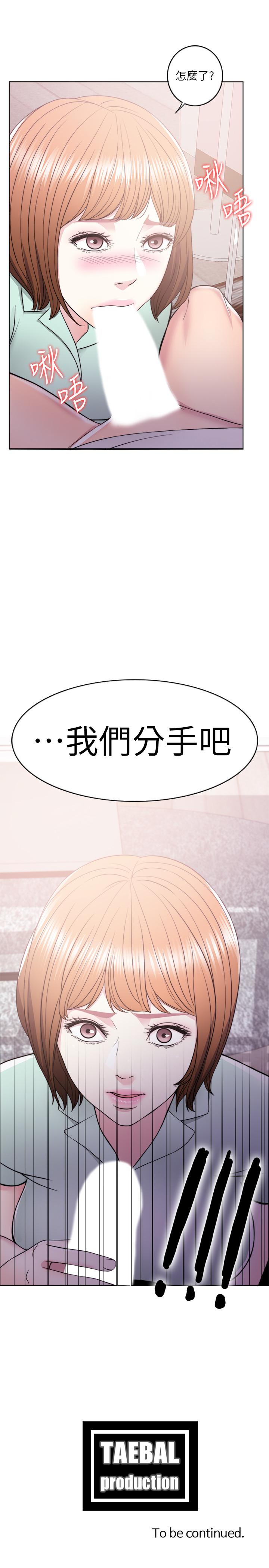 《濕身游泳課》漫画 第12話-想得到我就跟你女友分手