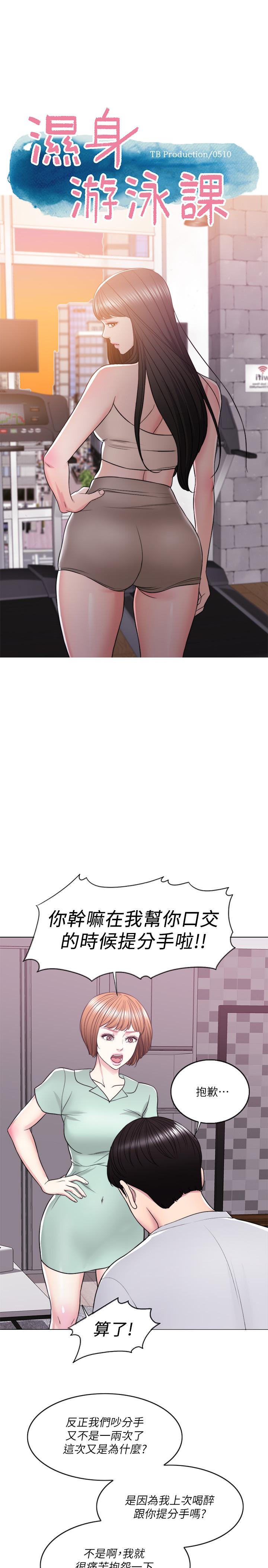 《濕身游泳課》漫画 第13話-特地穿了你喜歡的泳衣